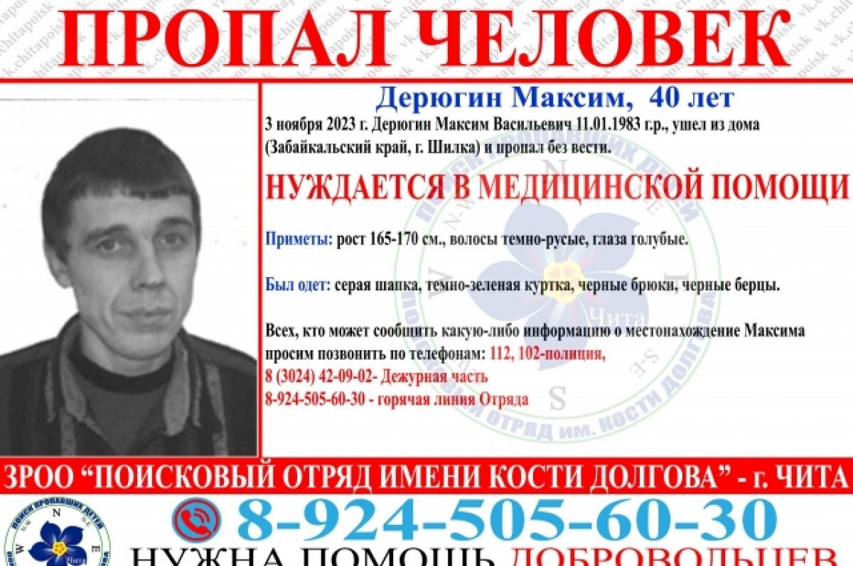    Нуждающийся в медицинской помощи мужчина пропал в городе Забайкалья