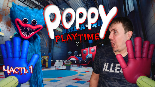 ХАГИ ВАГИ МЕНЯ ПОЧТИ СОЖРАЛ! Полное Прохождение Poppy Playtime chapter 1. Популярный инди хоррор 2021 года