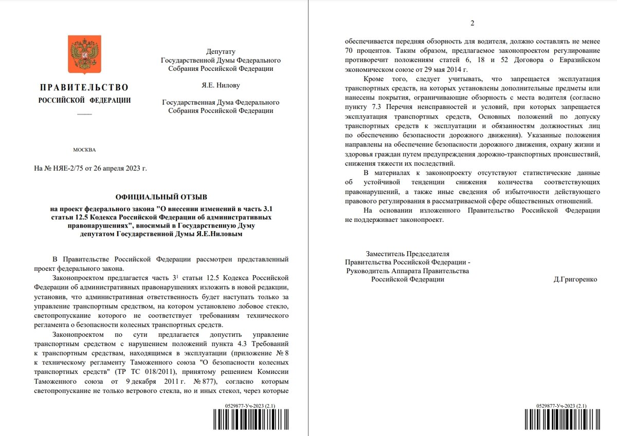 Законопроект о тонировке. Закон о тонировке 2023 новый. Закон о тонировке 2024. Закон о тонировке 2024 новый законопроект.