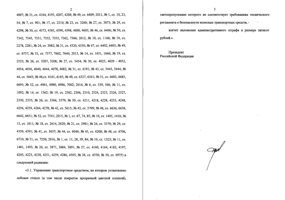 Законопроект о тонировке отклонили 9 ноября 2023 | Автосправочная /  Avtospravochnaya | Дзен