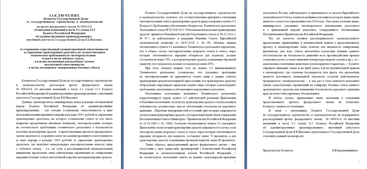 Законопроект о тонировке. Закон о тонировке 2023 новый. Закон о тонировке передних стекол. Законопроект о тонировке передних стекол.