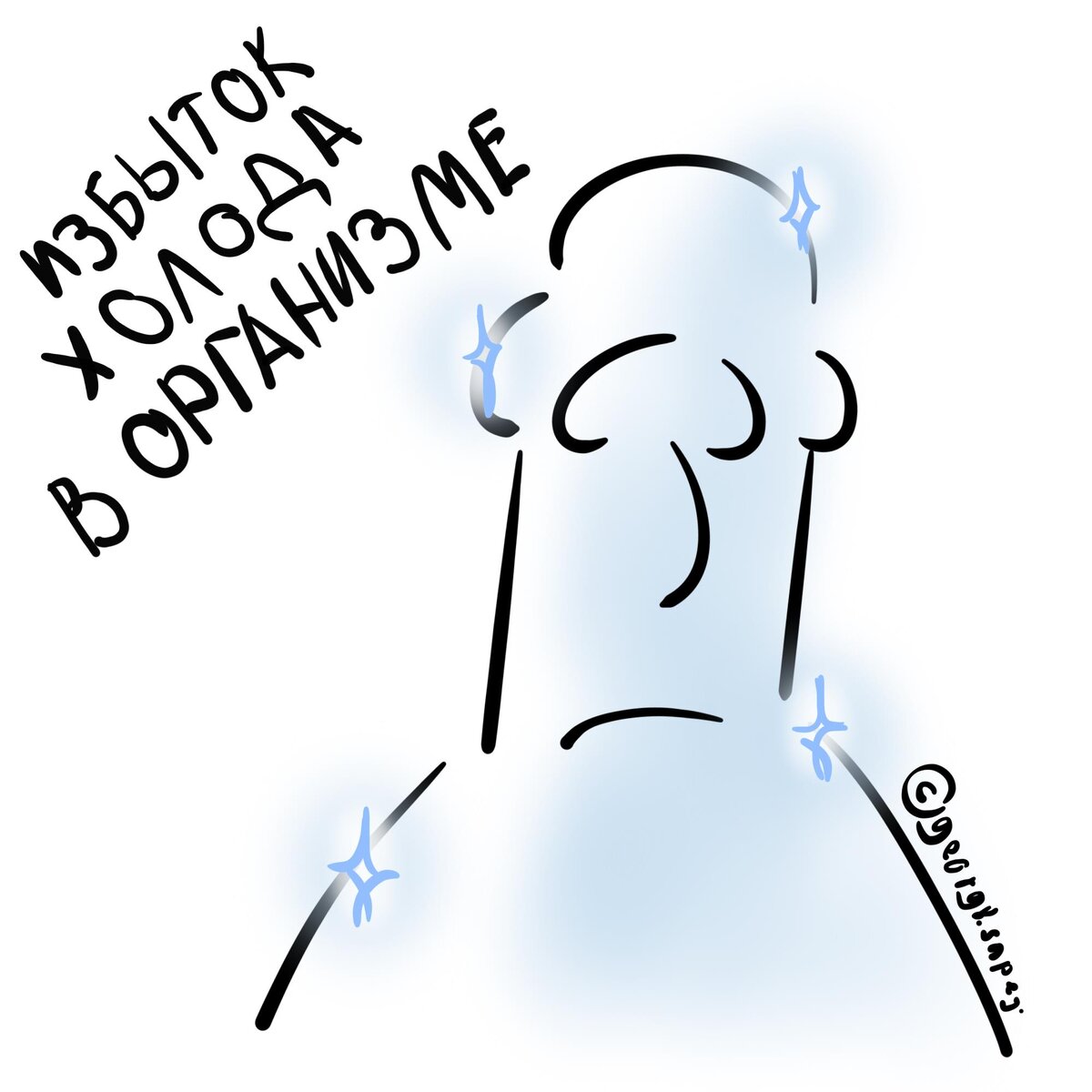 Избыток холода в организме