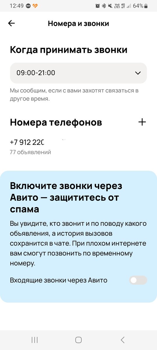 Не звонит через авито