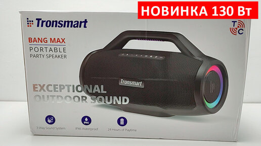 БЛЮТУЗ КОЛОНКА 130 Вт 💥 Tronsmart Bang Max - BL 5.3, 24 часа, Эквалайзеры, LED, IPX6, USB,пауэр банк