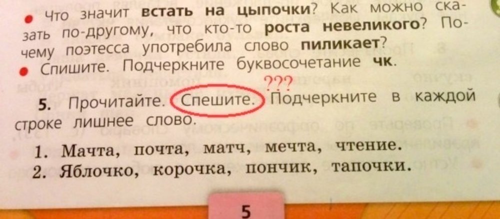 Школьные задачи. Приколы из учебников. Смешные ошибки в учебниках. Смешные задания в учебниках. Смешные школьные задания.