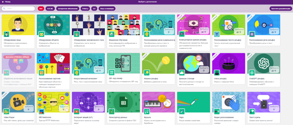 Рисунок.1 Дополнительные расширения, связанные с оборудованием, робототехникой, искусственным интеллектом и машинным обучением в Pictoblox
