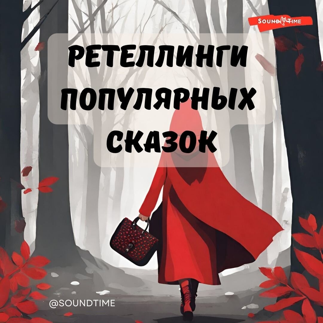 Кто не любит <b>сказки</b> - милые истории с хэппи-эндом, где всегда побеждает доб...