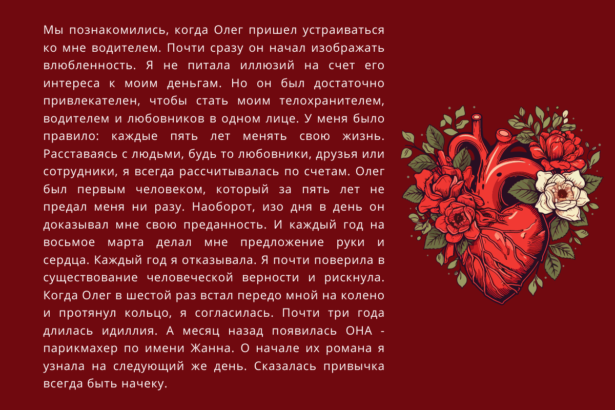 Рассказ о женщине, которая узнала об измене мужа