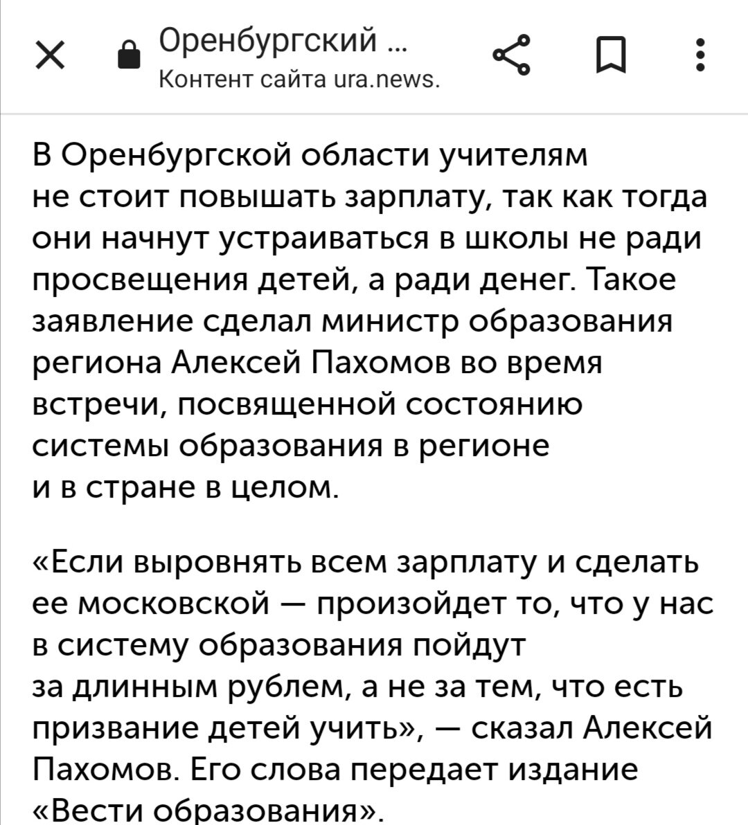 Скриншот с сайта "ura.news"