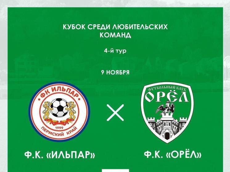 ФОТО: ТЕЛЕГРАМ-КАНАЛ "ФК ОРЁЛ" 