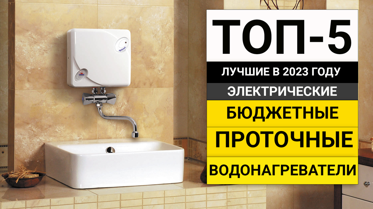 Топ проточных водонагревателей для квартиры