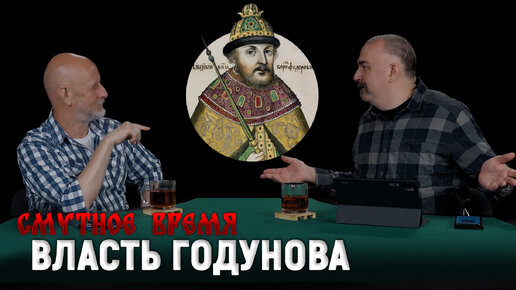 Tải video: Смутное время №4: Борис Годунов, неспокойный Кавказ, освоение Сибири, погоня за соболем