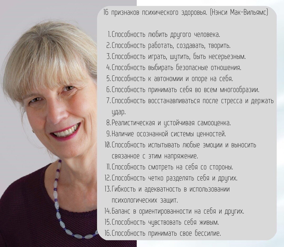 Типы личности по нэнси мак вильямс таблица