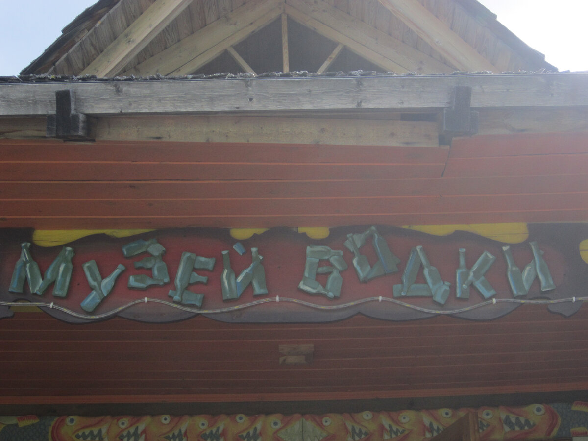 Вывеска музея. 2012 год (фото автора)
