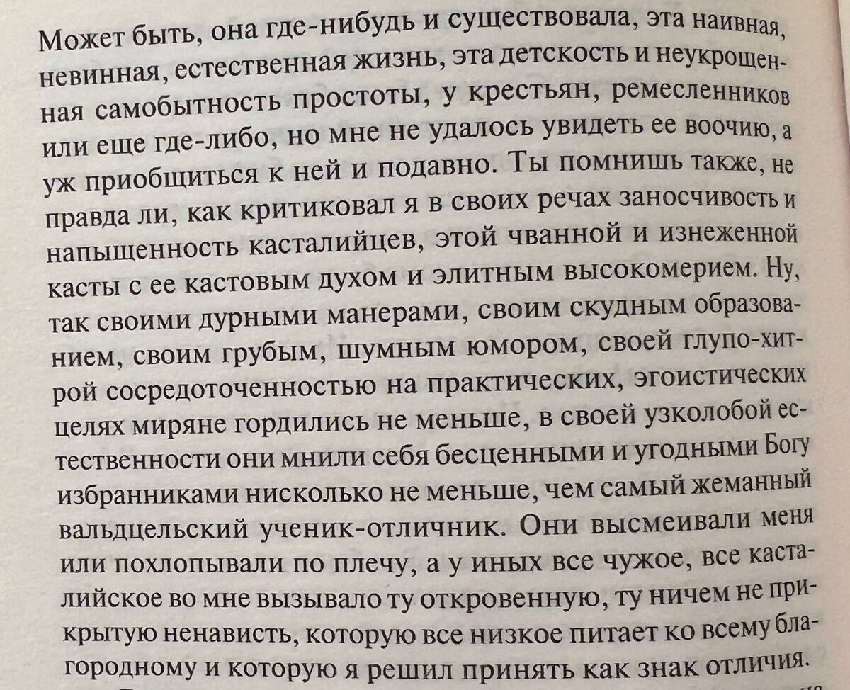 Герман Гессе, Игра в бисер, отрывок