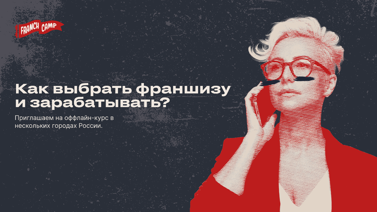 FranchCamp: RoadShow 2023