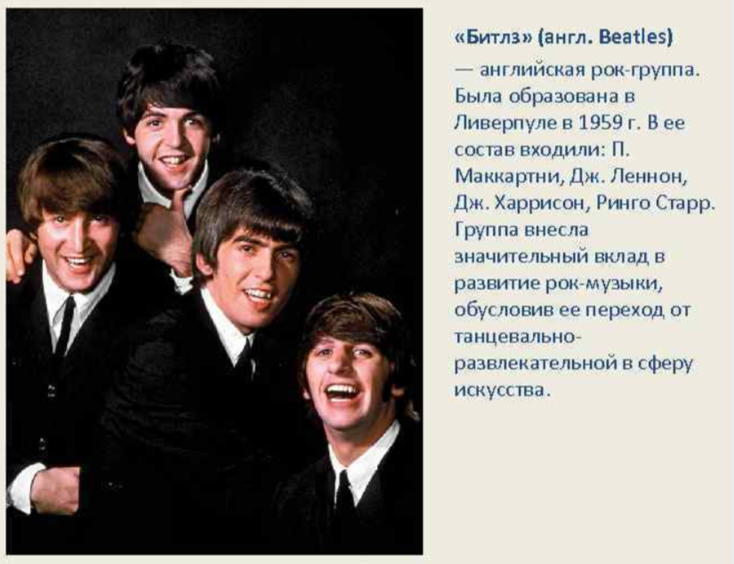 Битлз перевод. Группа the Beatles состав. Солист группы Beatles. Квартет Битлз состав. Битлз кратко о группе.