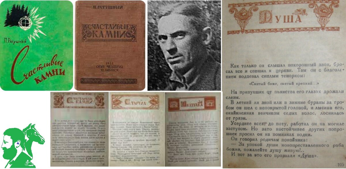 Мой дед П.И.Ратушный и его рассказ "Душа"