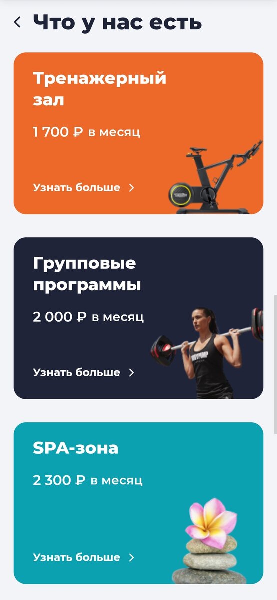 У меня тариф со SPA, что также вписывается в мой личный концепт соблюдения баланса в жизни