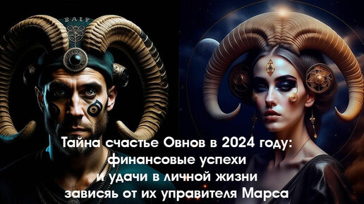 Лошадь овен женщина. Овен мужчина. Гороскоп на завтра овен. Овен мужчина в 2024 году. 11 1989.