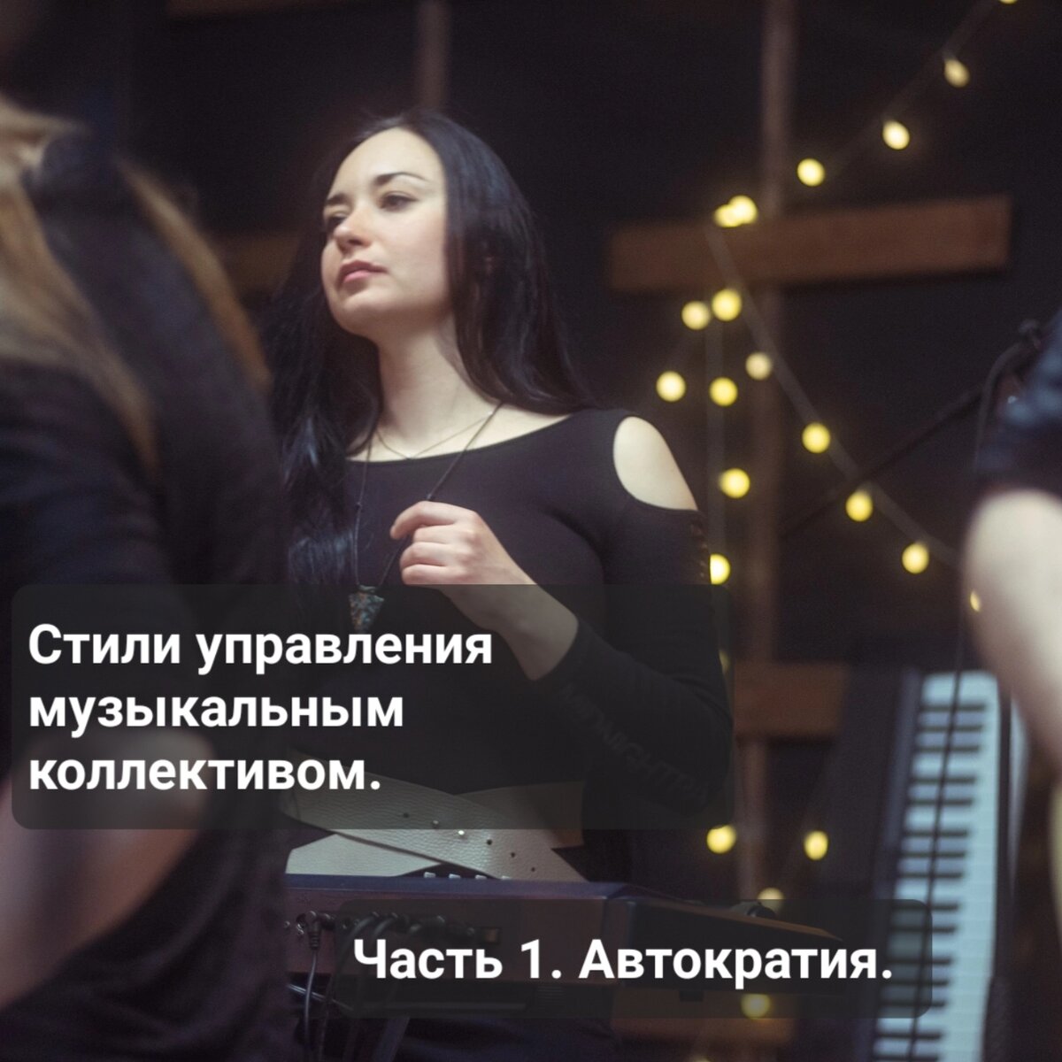 Автор как руководитель репетиционного процесса первого Big Powermetal Show. Март 2023.