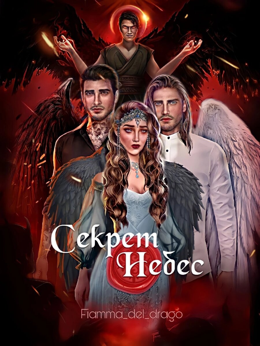 За что я люблю “Секрет небес» и «Секрет небес 2». | Vicky Walker | Дзен