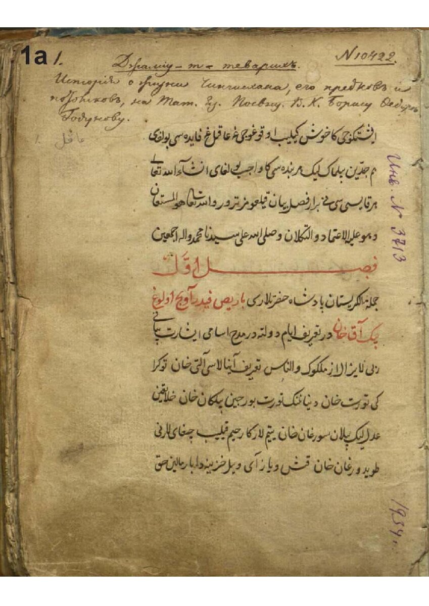 Страница рукописи из списка «Джами ат-таварих» Кадыр Али-бека