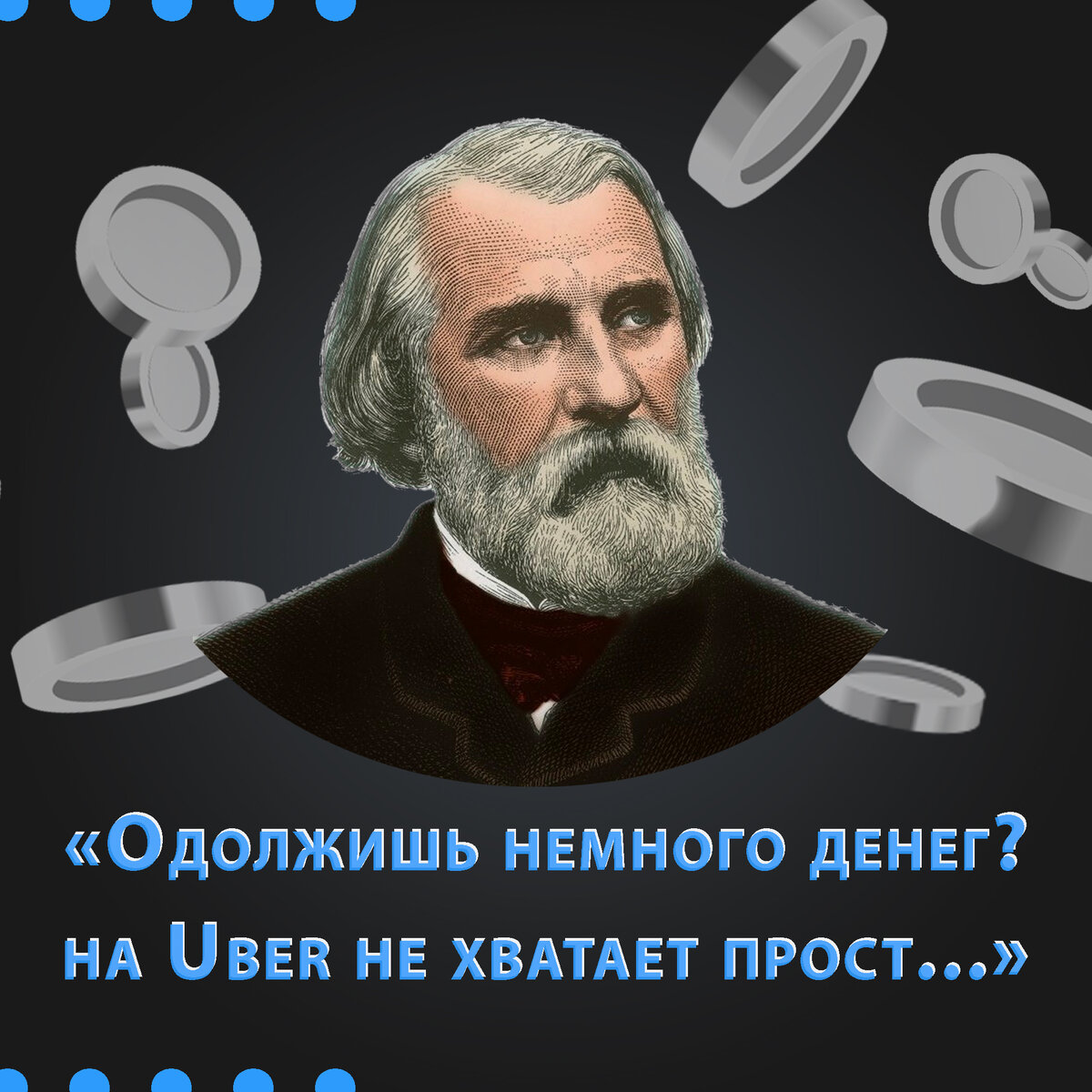 Иван Сергеевич Тургенев: 7 миллионов доходов и суднук кирпичей | BVN  Finance | Лучшее финансовое планирование | Дзен