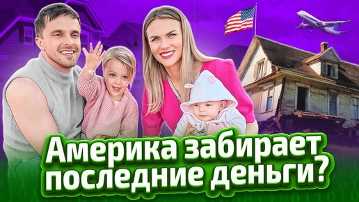 Наши траты в Калифорнии: сколько денег надо на переезд в США с детьми и без