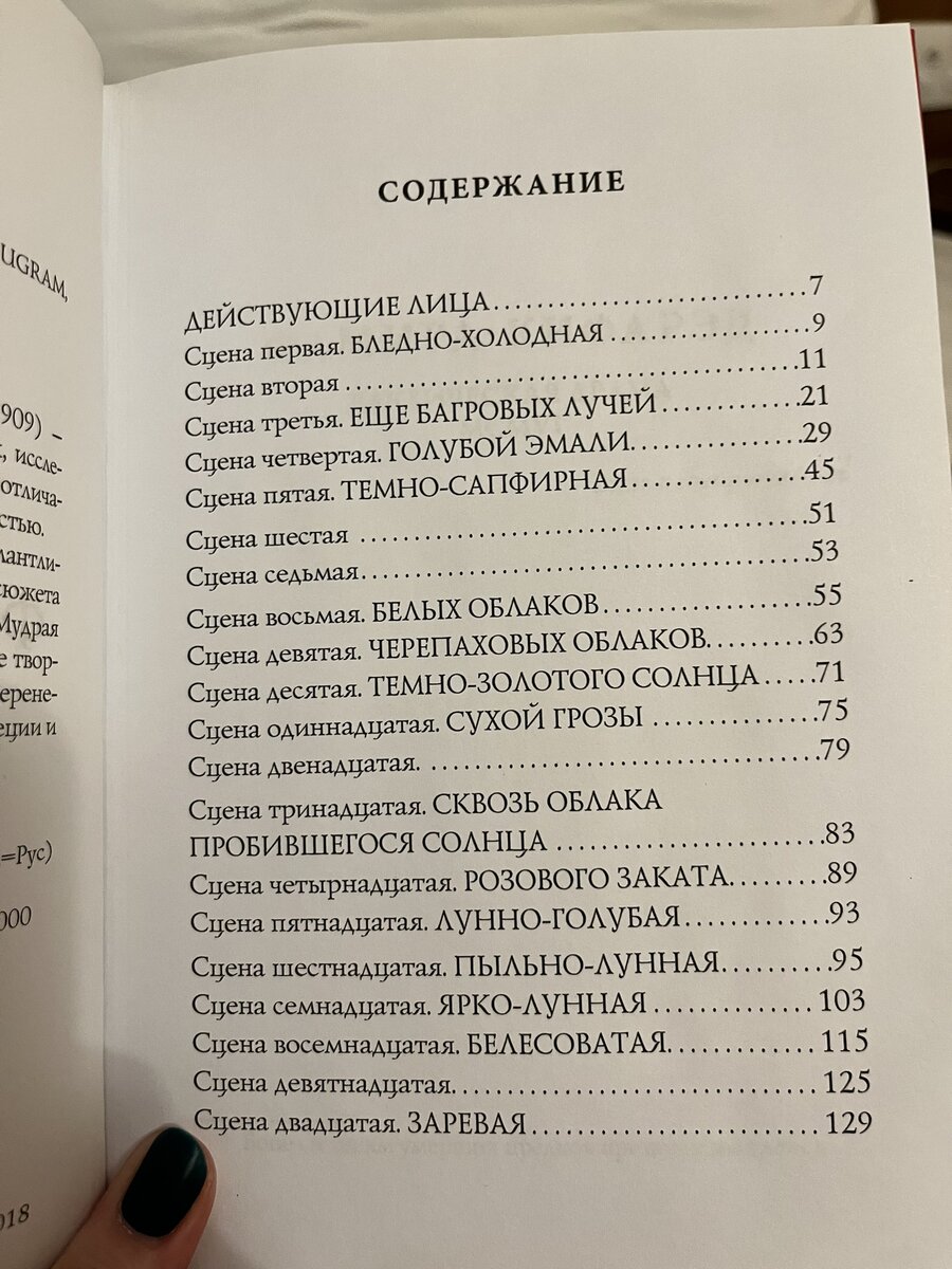И. Анненский, "Фамира-кифарэд"