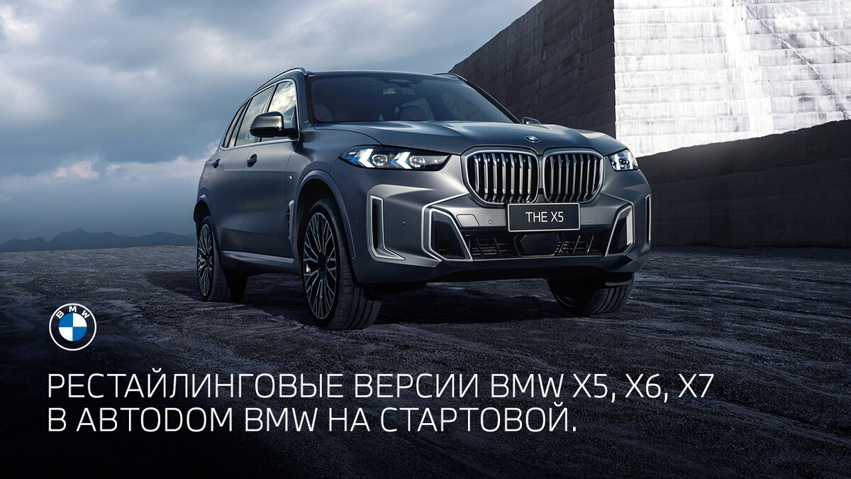 Обновленные модели BMW X5, X6 и X7 появились в России | iXBT.com | Дзен