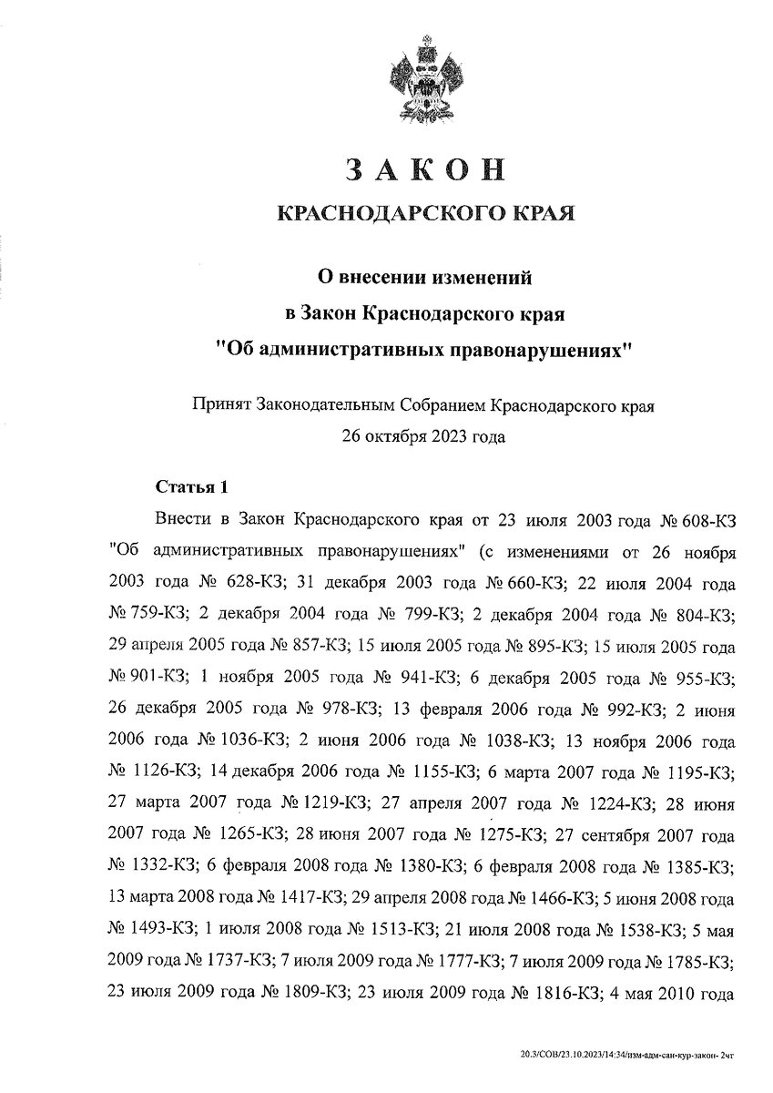 Закон 15 39 краснодарского края. Закон 1539 по краснодарскому краю памятка для родителей. Основной закон краснодарского края. Закон 15 39 картинки. 1539 закон краснодарского края.