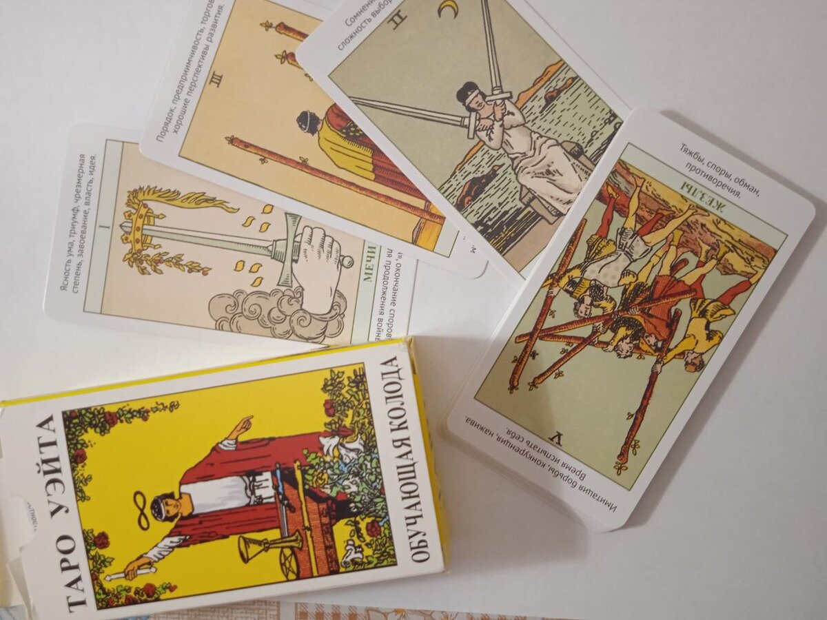 Карты таро как предсказатели будущего. Жаль, что трактовать не умею.