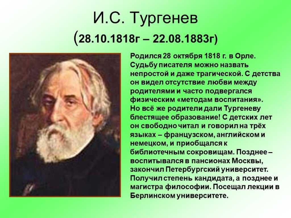 Сочинение о тургеневе 5 класс. Жизнь Ивана Сергеевича Тургенева. Творчество Ивана Сергеевича Тургенева. Конспект Иван Сергеевич Тургенев. Биография Тургенева 5 класс по литературе.