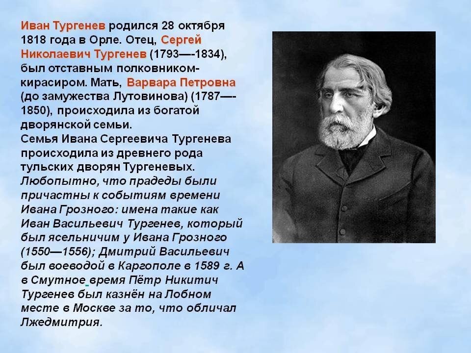 Гнилотерке произведение тургенева. География Иван Сергеевич Тургенев. Сообщение о биографии Тургенева. Биология Ивана Сергеевича Тургенева. Доклад о Тургеневе 5 класс по литературе.