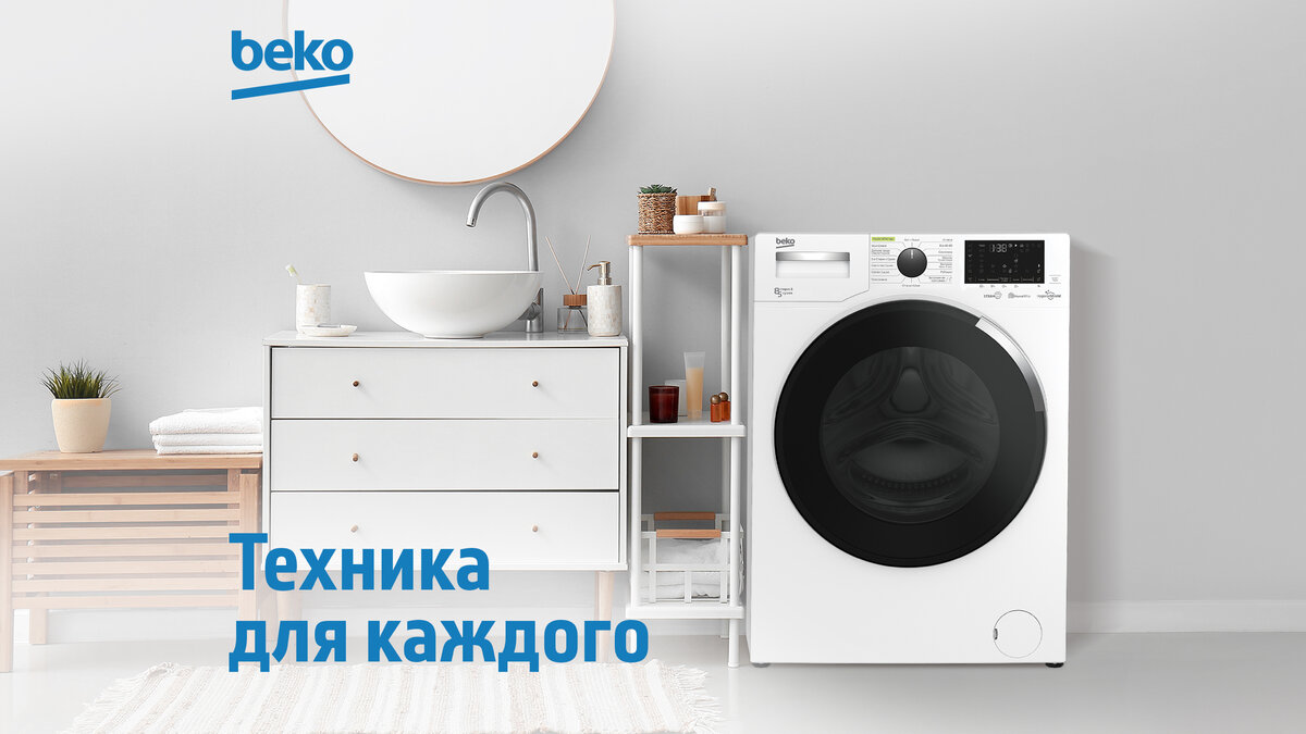 Стирально-сушильная машина Beko WDW8564HT займется стиркой и сушкой и защитит от аллергии вас и вашего ребенка