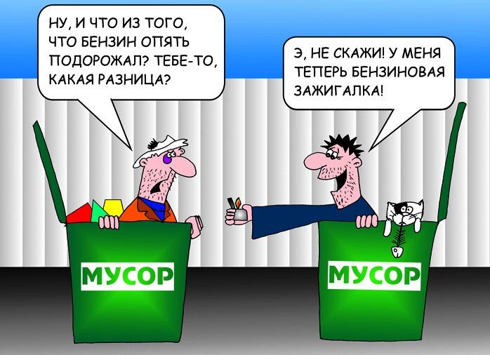 Опять плохая. Рост цен карикатура. Рост цен прикол. Подорожание карикатура. Повышение цен карикатура.