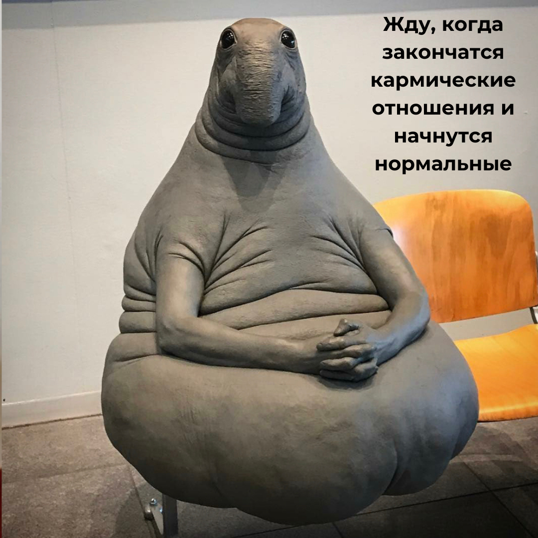 Что делать, если у меня кармические отношения?