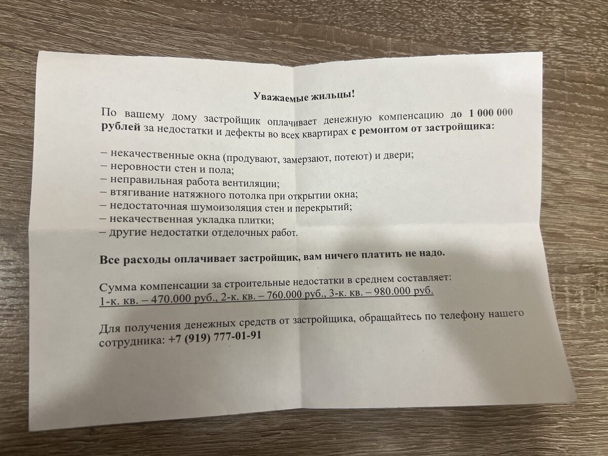 Вот такое объявление было в почтовом ящике
