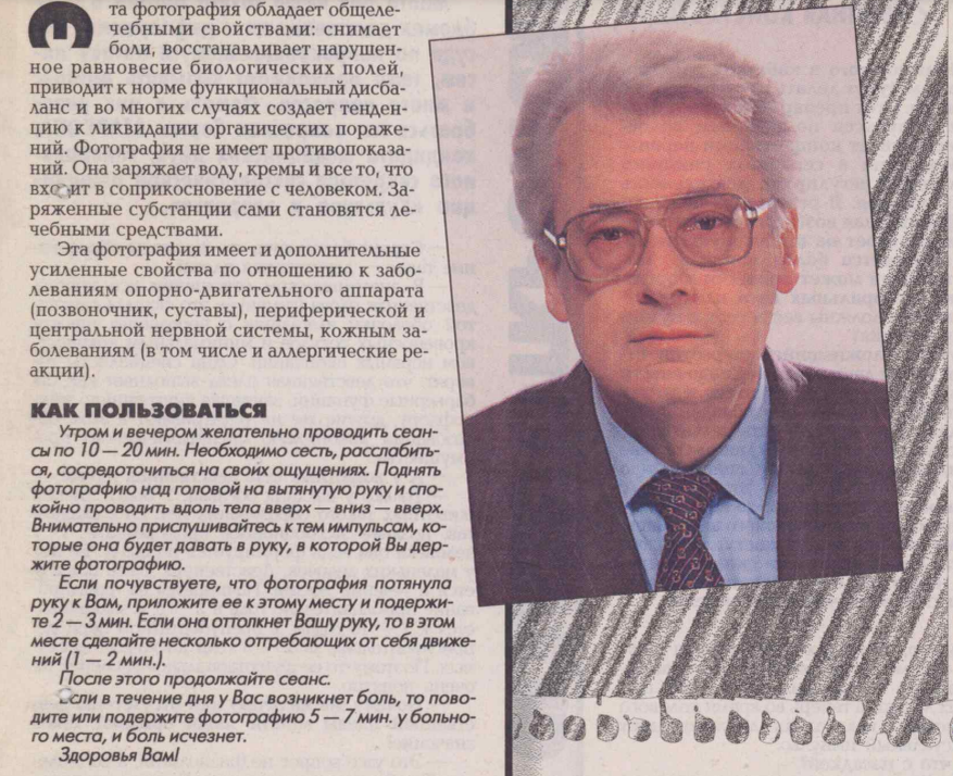 "Лечащее" фото А. Чумака, 1995 год