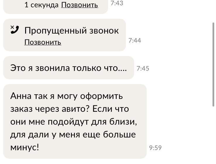 Скриншот с сайта Авито 
