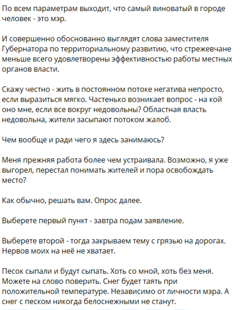 Впервые в России: мэр пообещал уволиться, если за это проголосуют его  подписчики в Telegram | Fishki.Net | Дзен