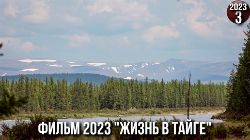 Как они жили в тайге? Жизнь семьи на Полярном Урале. Обычные будни. Наши снасти. Горные реки. 3с