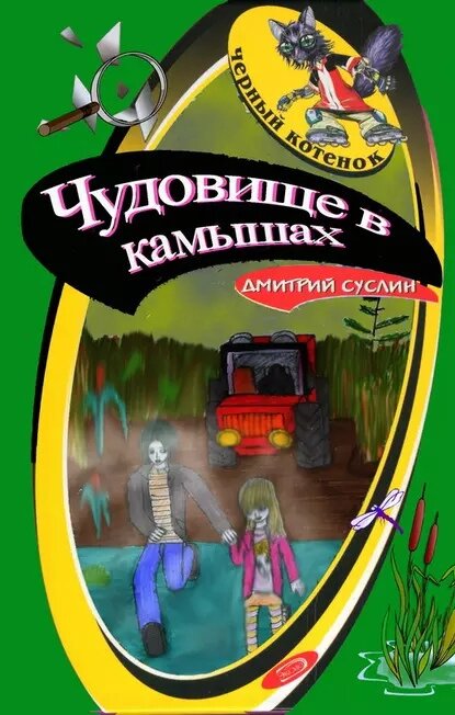 10 ноября - ДЕНЬ ПОЛИЦИИ
Полицейские в творчестве Дмитрия Суслина

ОТРЫВОК ИЗ ПОВЕСТИ
"СУПЕРБАБУШКА".

Затем Анатолий Сидорович увидел в зеркало заднего вида, что теперь уже гонятся за ним.-2