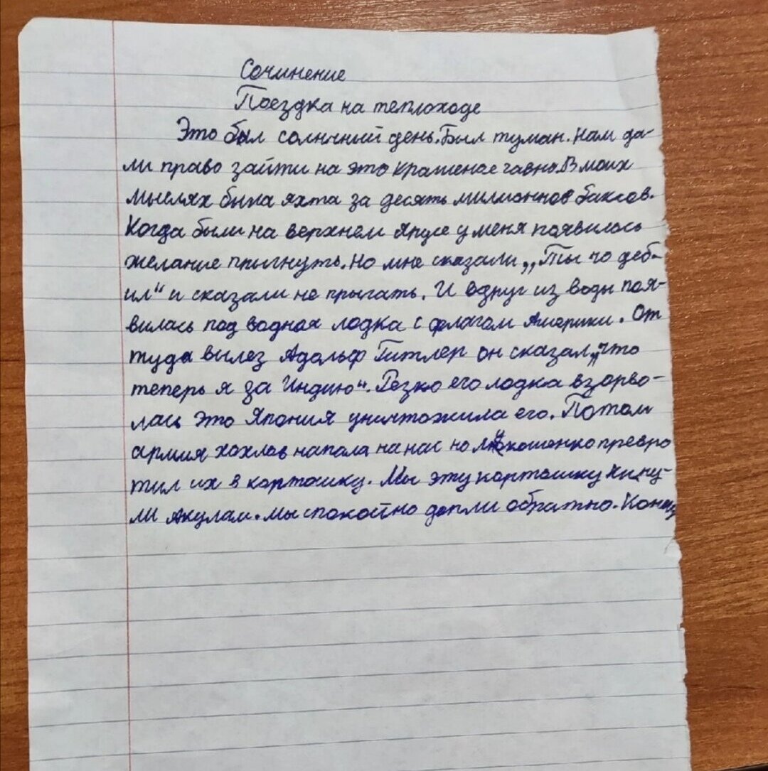 Сочинение школьника. 