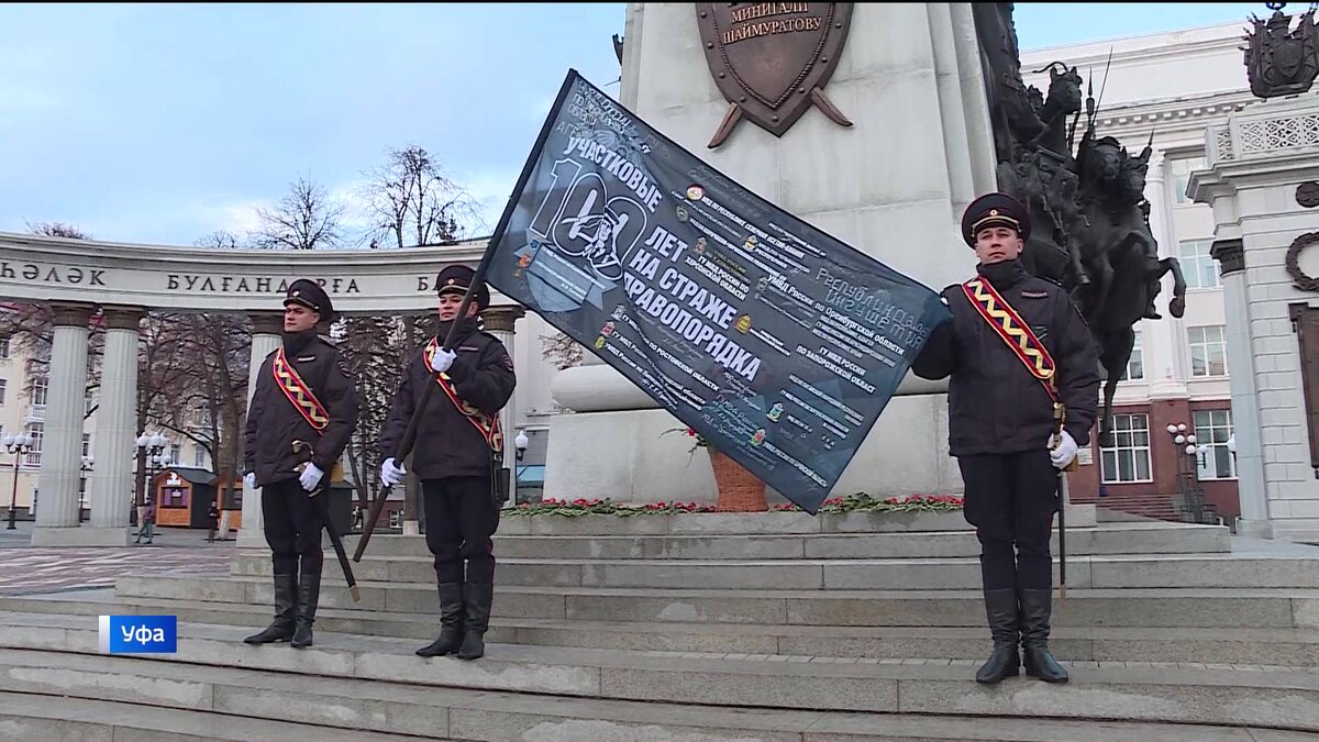    В Башкирии стражи порядка приняли флаг в честь 100-летия службы участковых уполномоченных полиции