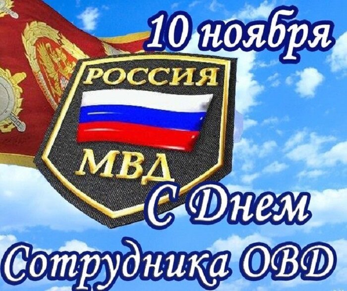 С днем полиции открытки