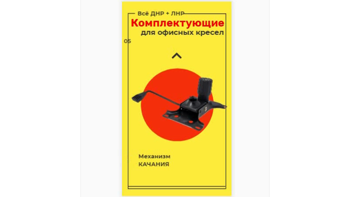 Детали для офисных кресел в Донецке и всё ДНР, в луганске и вс ЛНР. |  Строительство от А. до Я. Енакиево-Донецк | Дзен