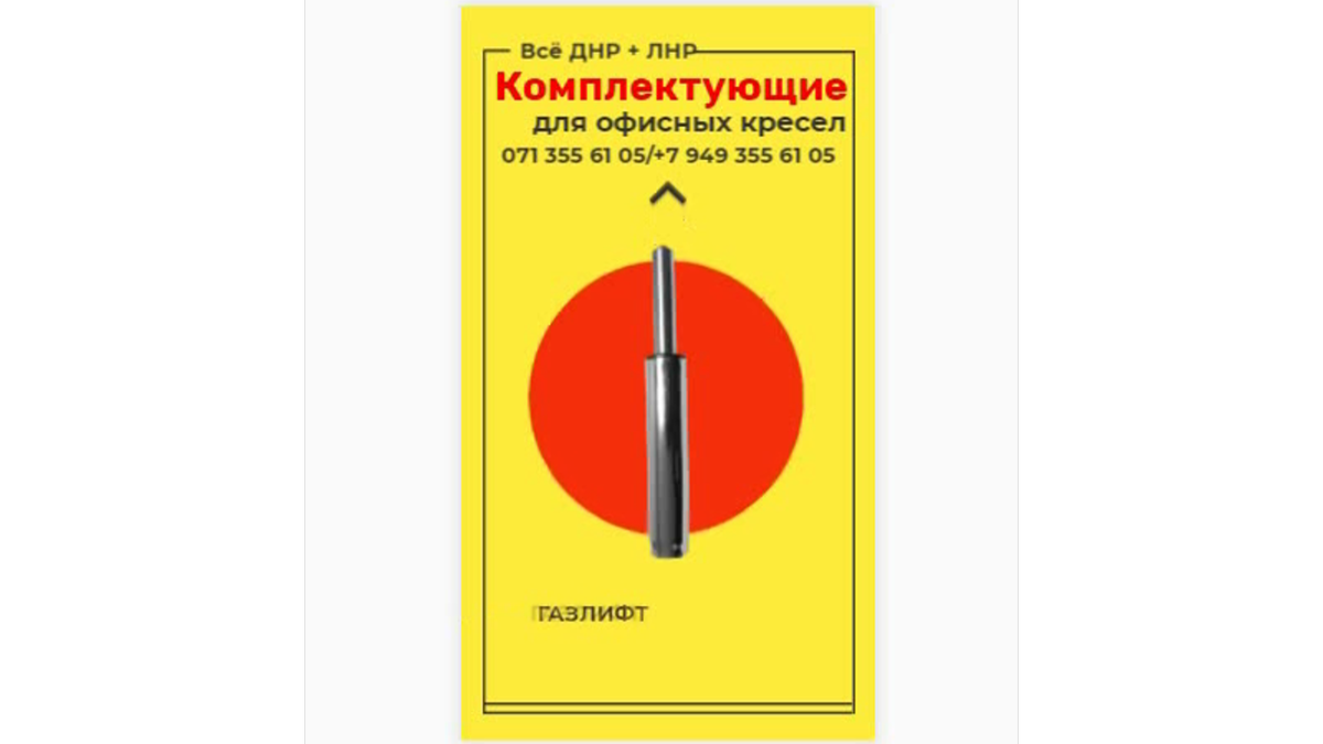 Детали для офисных кресел в Донецке и всё ДНР, в луганске и вс ЛНР. |  Строительство от А. до Я. Енакиево-Донецк | Дзен