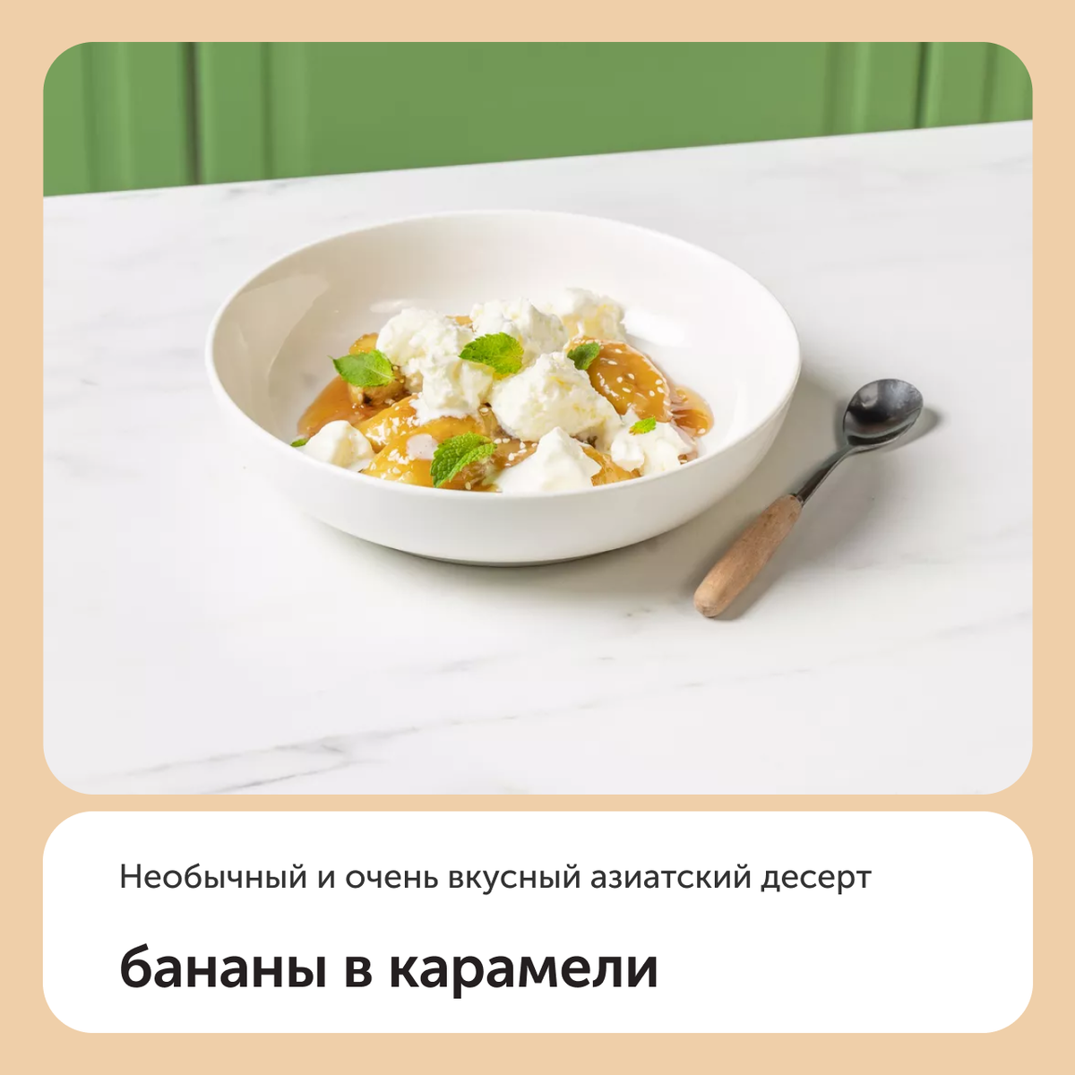 Бананы в карамели | Food.ru — Главная кухня страны | Дзен